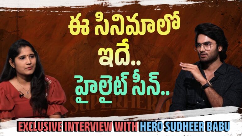 Maa Nanna Super Hero : Exclusive Interview With Hero Sudheer Babu