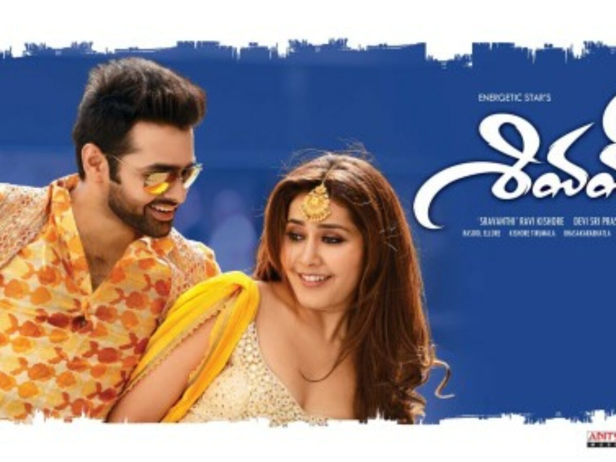 Shivam 2024 movie telugu