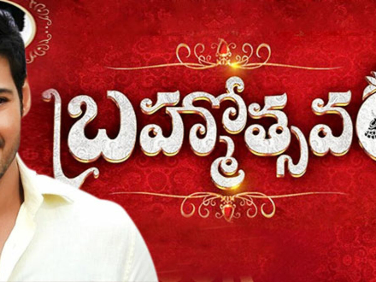 brahmotsavam mp3