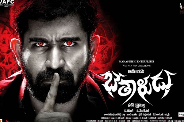 Bethaludu theaters in Telugu States