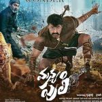 Manyam Puli Review