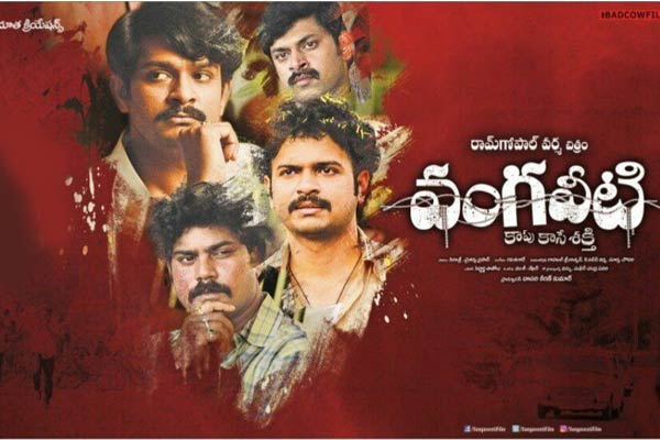 RGV Vangaveeti Telugu Movie Latest Trailer