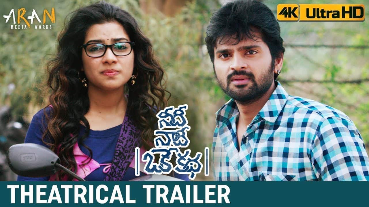 Needi Naadi Oke Katha ( NNOK ) Trailer : Sree Vishnu's show all the way